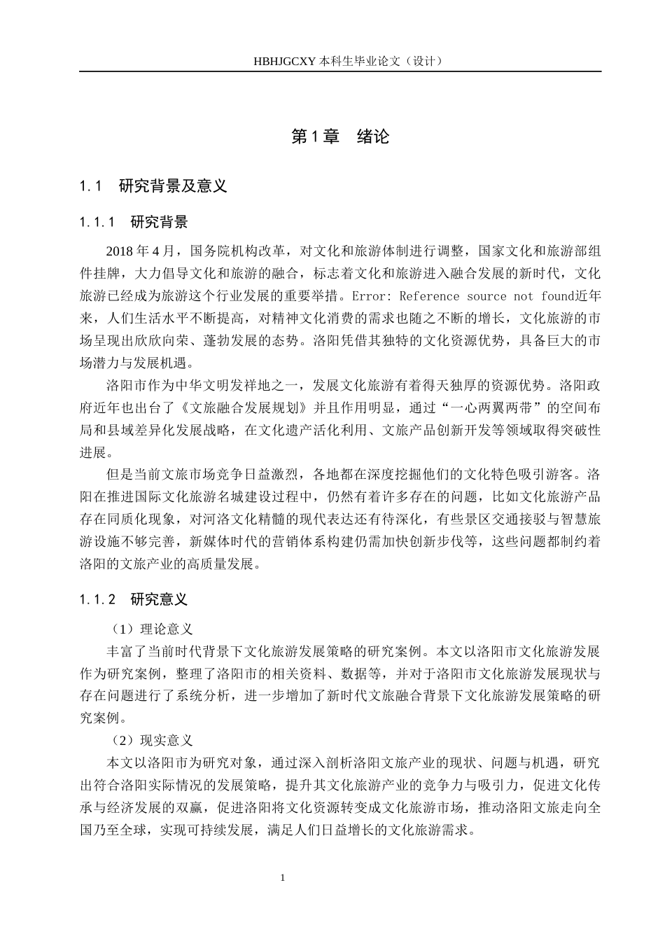 25年CH旅游管理与服务教育-洛阳市文化旅游发展策略研究-约17156字符.docx_第5页