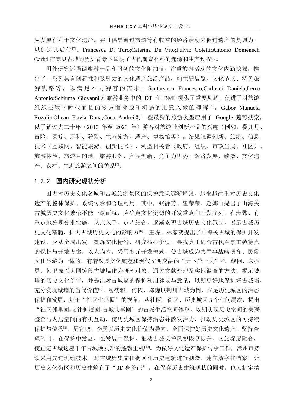 25年CH旅游管理与服务教育-山海关古城旅游景区发展中的传承与创新对策研究-约19537字符.docx_第7页