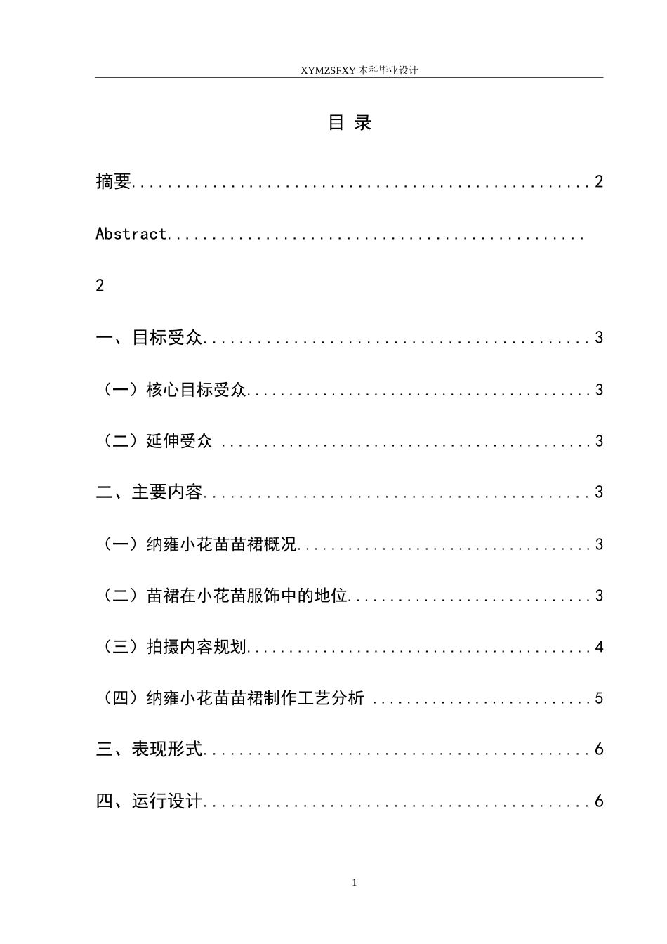 25年CH网络与新媒体本科 创作报告《靛蓝染故里》 -约7808字符.doc_第1页