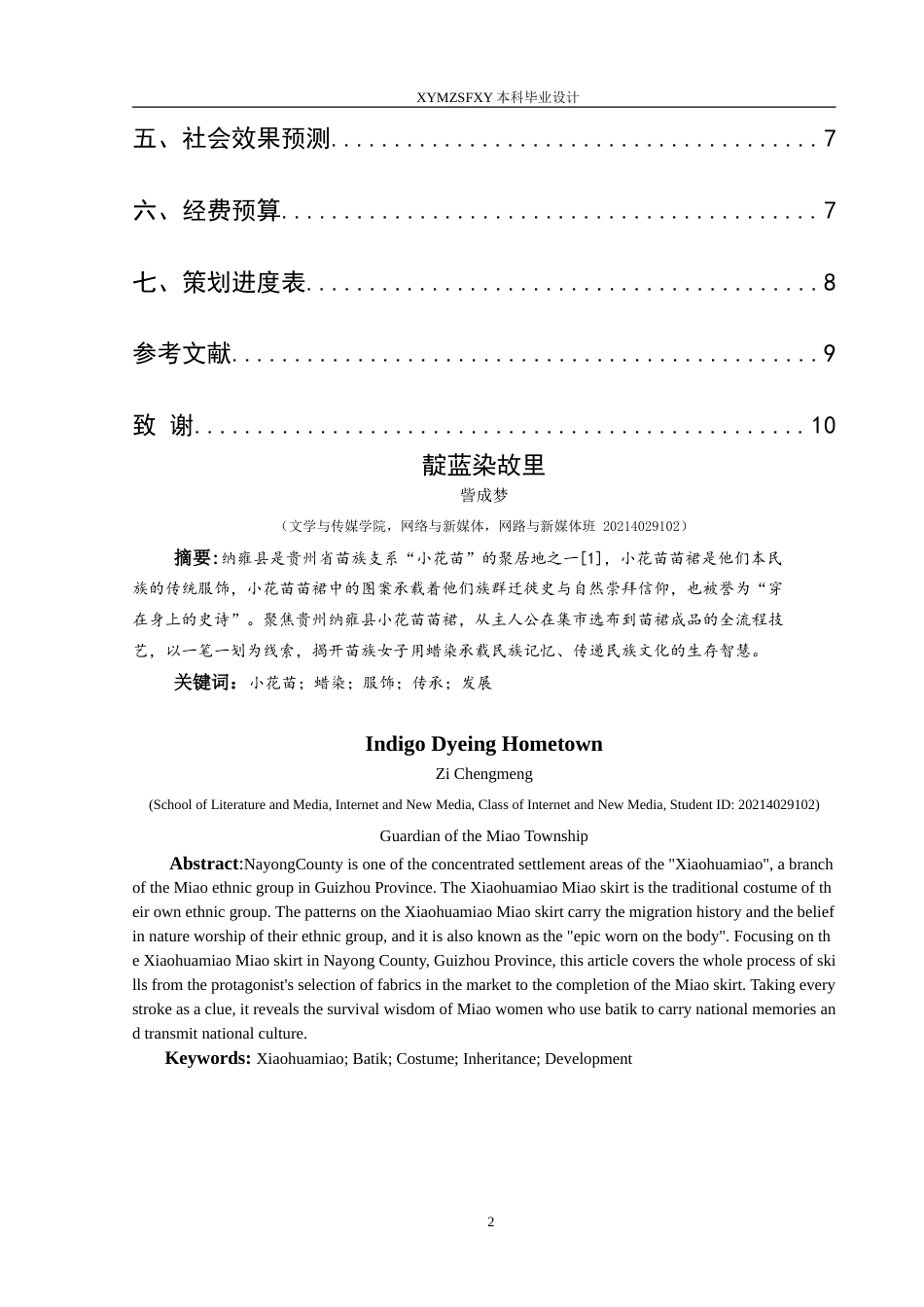 25年CH网络与新媒体本科 创作报告《靛蓝染故里》 -约7808字符.doc_第2页