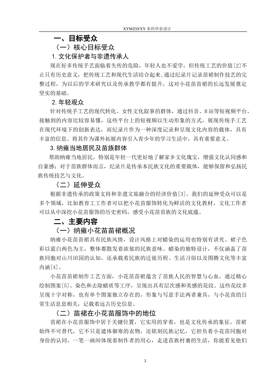 25年CH网络与新媒体本科 创作报告《靛蓝染故里》 -约7808字符.doc_第3页