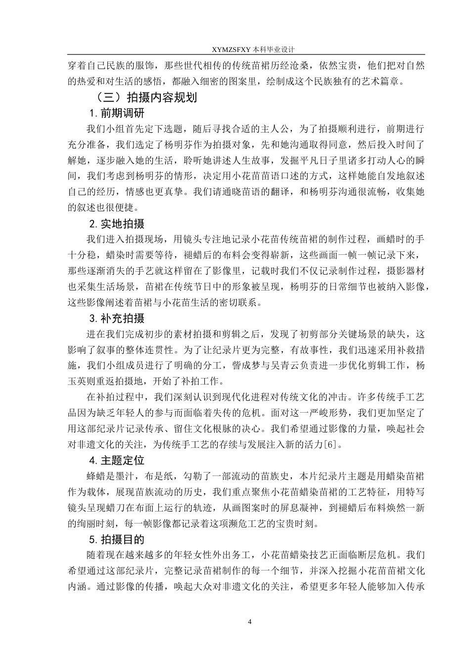 25年CH网络与新媒体本科 创作报告《靛蓝染故里》 -约7808字符.doc_第4页