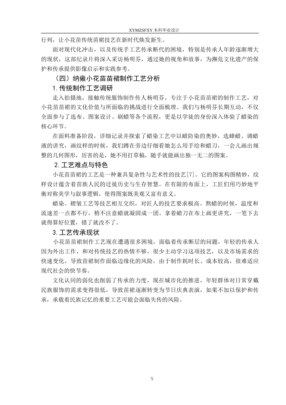 25年CH网络与新媒体本科 创作报告《靛蓝染故里》 -约7808字符.doc_第5页