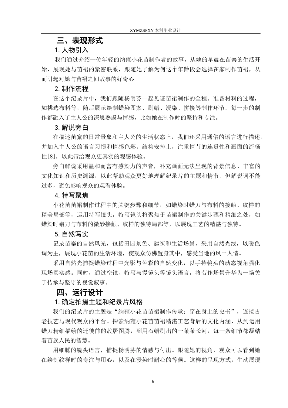 25年CH网络与新媒体本科 创作报告《靛蓝染故里》 -约7808字符.doc_第6页