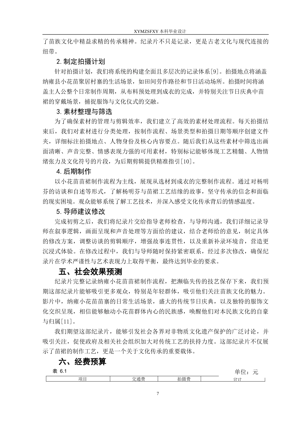 25年CH网络与新媒体本科 创作报告《靛蓝染故里》 -约7808字符.doc_第7页