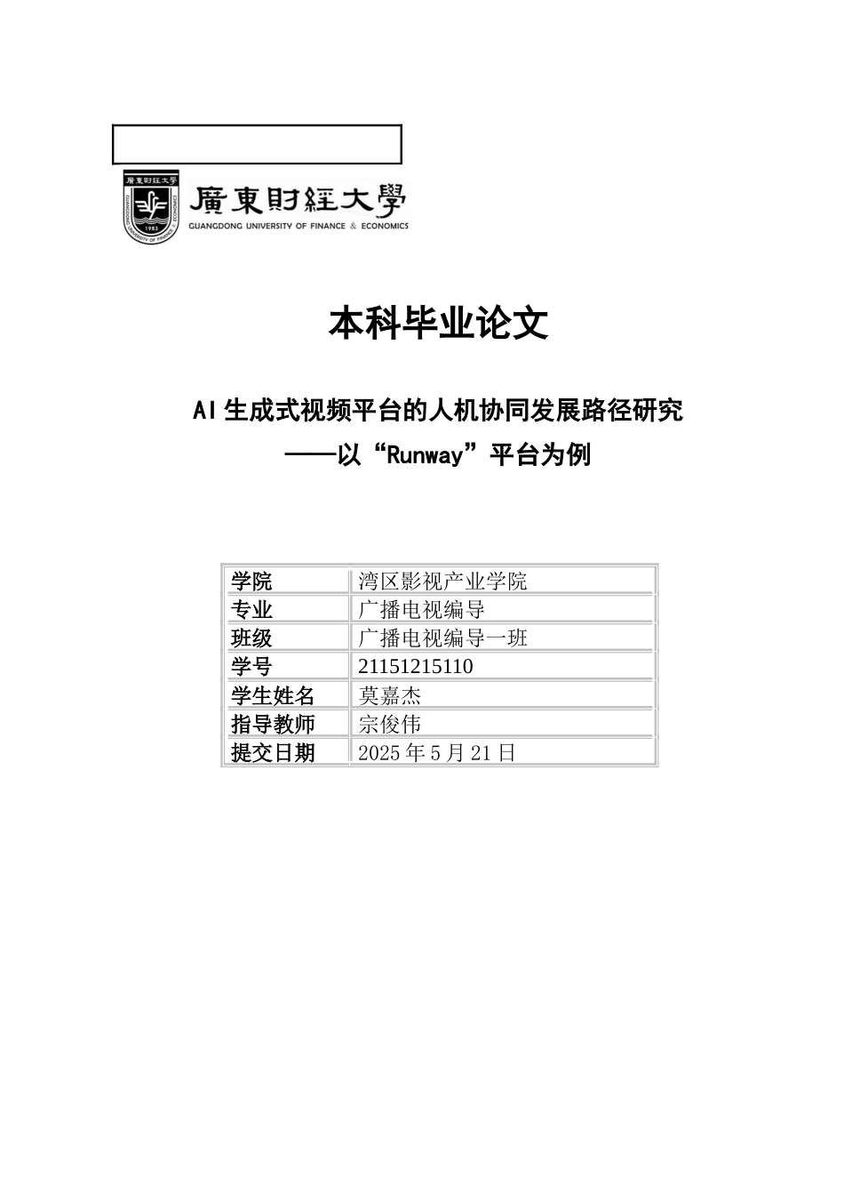 25年CH广播电视编导 关键词：人机协同；Prompt风格化定制；AI创意创作；AI工作流-约10877字符.docx_第7页