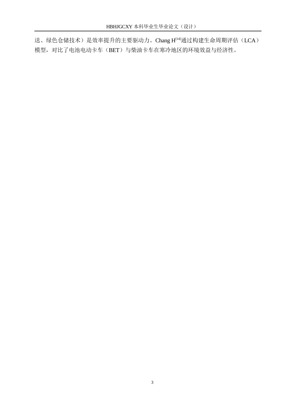 25年CH物流管理 沧运集团绿色物流策略与实施研究-约16260字符.docx_第7页