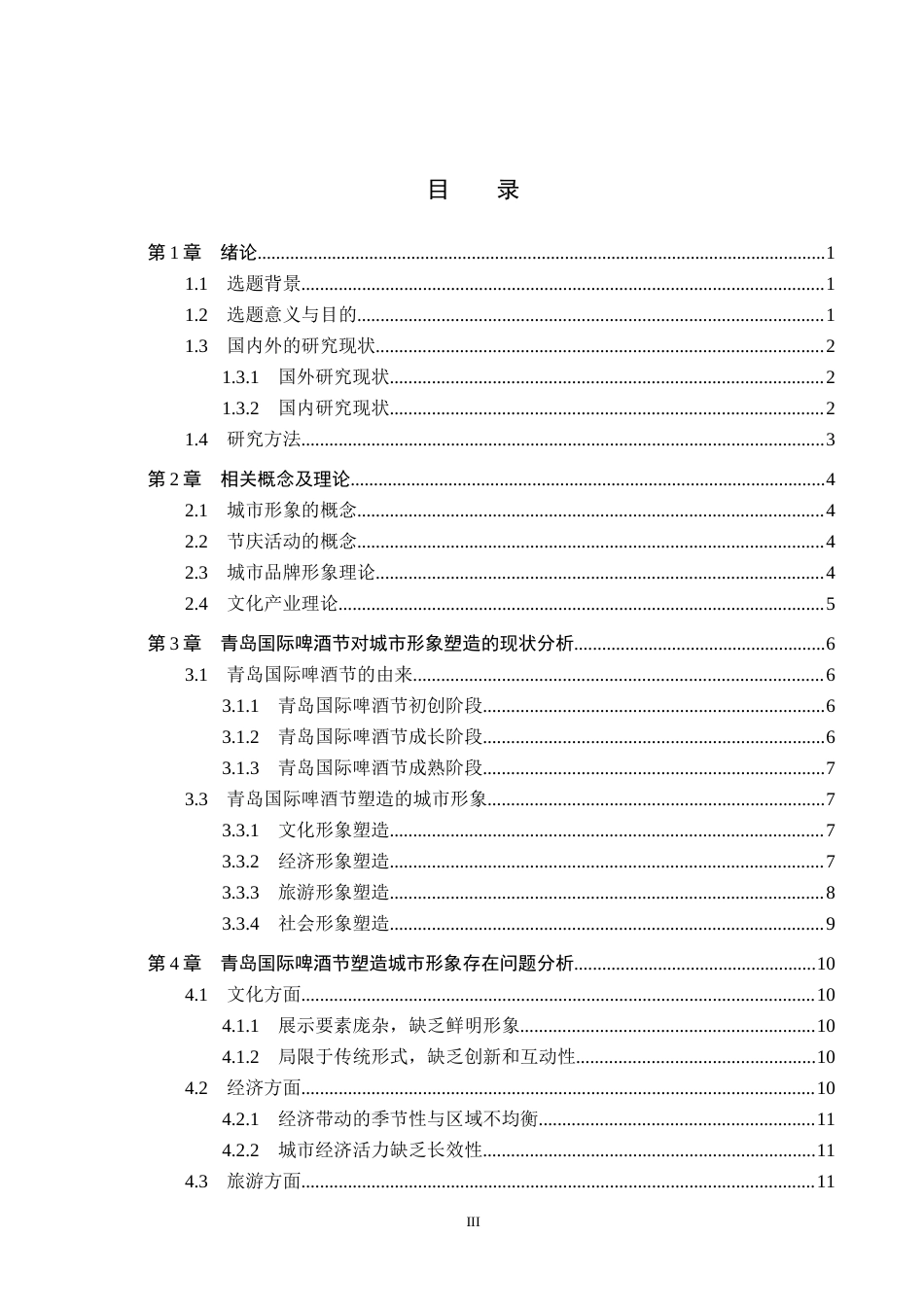 25年CH会展经济与管理-青岛国际啤酒节对青岛城市形象的塑造策略研究-约14969字符.docx_第3页