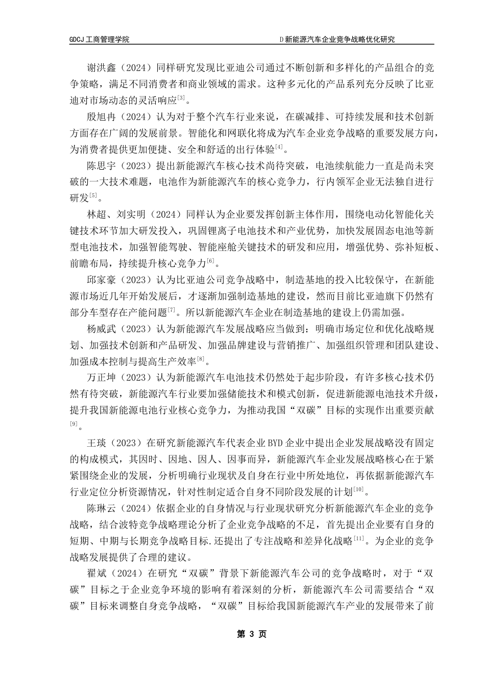 25年CH工商管理 关键词：新能源汽车企业；竞争战略；战略优化终稿-约19801字符.docx_第7页