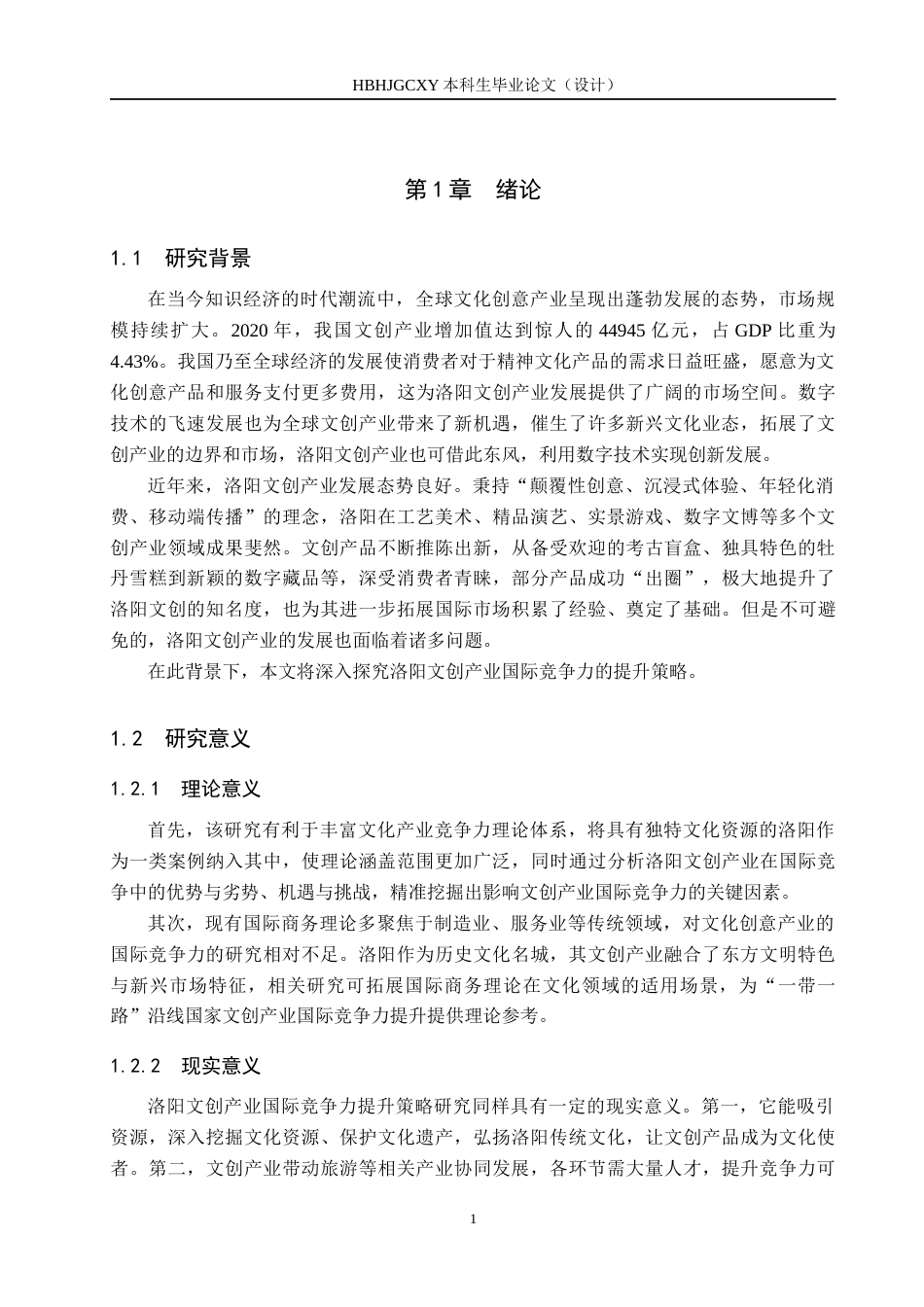 25年CH国际商务-洛阳文创产业国际竞争力提升策略研究-约15843字符.docx_第5页