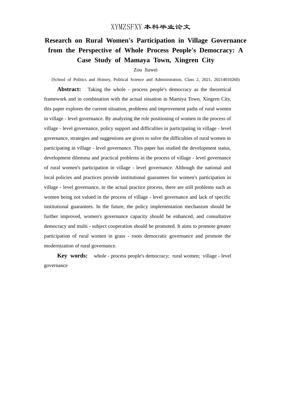 25年CH政治学与行政学 全过程人民民主视域下农村妇女参与村务治理研究——以兴仁市马马崖镇为例关键词：全过程人民民主；农村妇女；村务治理-约15402字符.docx_第2页