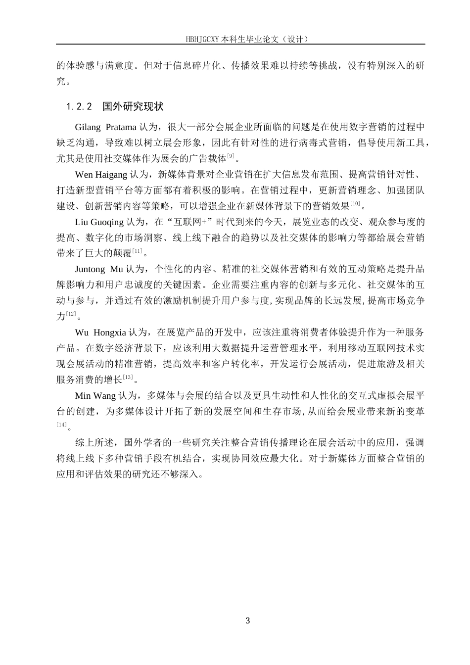 25年CH会展经济与管理-新媒体背景下中国国际服务贸易交易会整合营销策略研究-约15758字符.docx_第7页