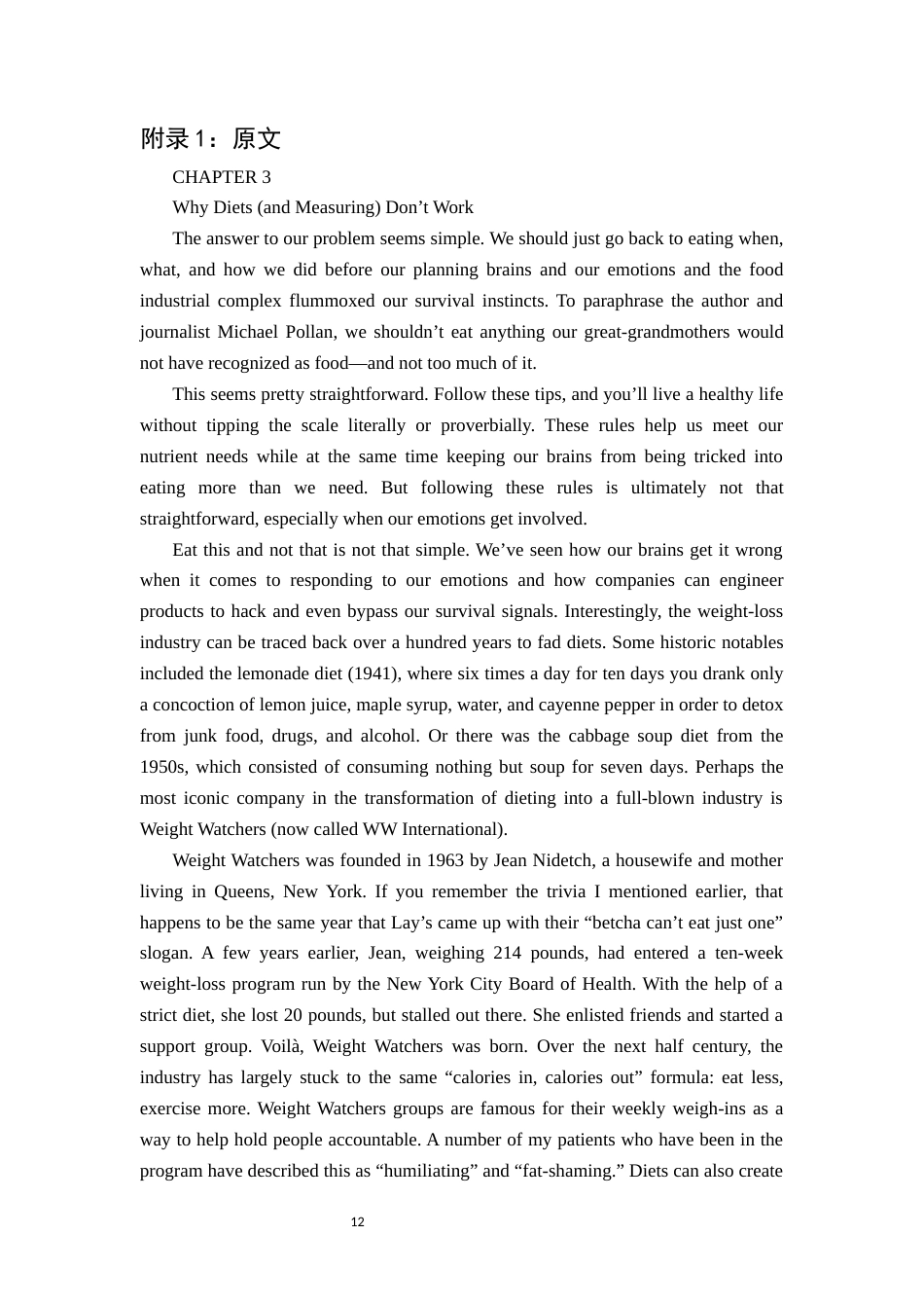 25年CH翻译学《饥饿习惯：为何我们在不饿时进食及如何停止》（节选）翻译实践报告翻译实践报告最终稿 .docx 附录1：原文 o.docx_第1页