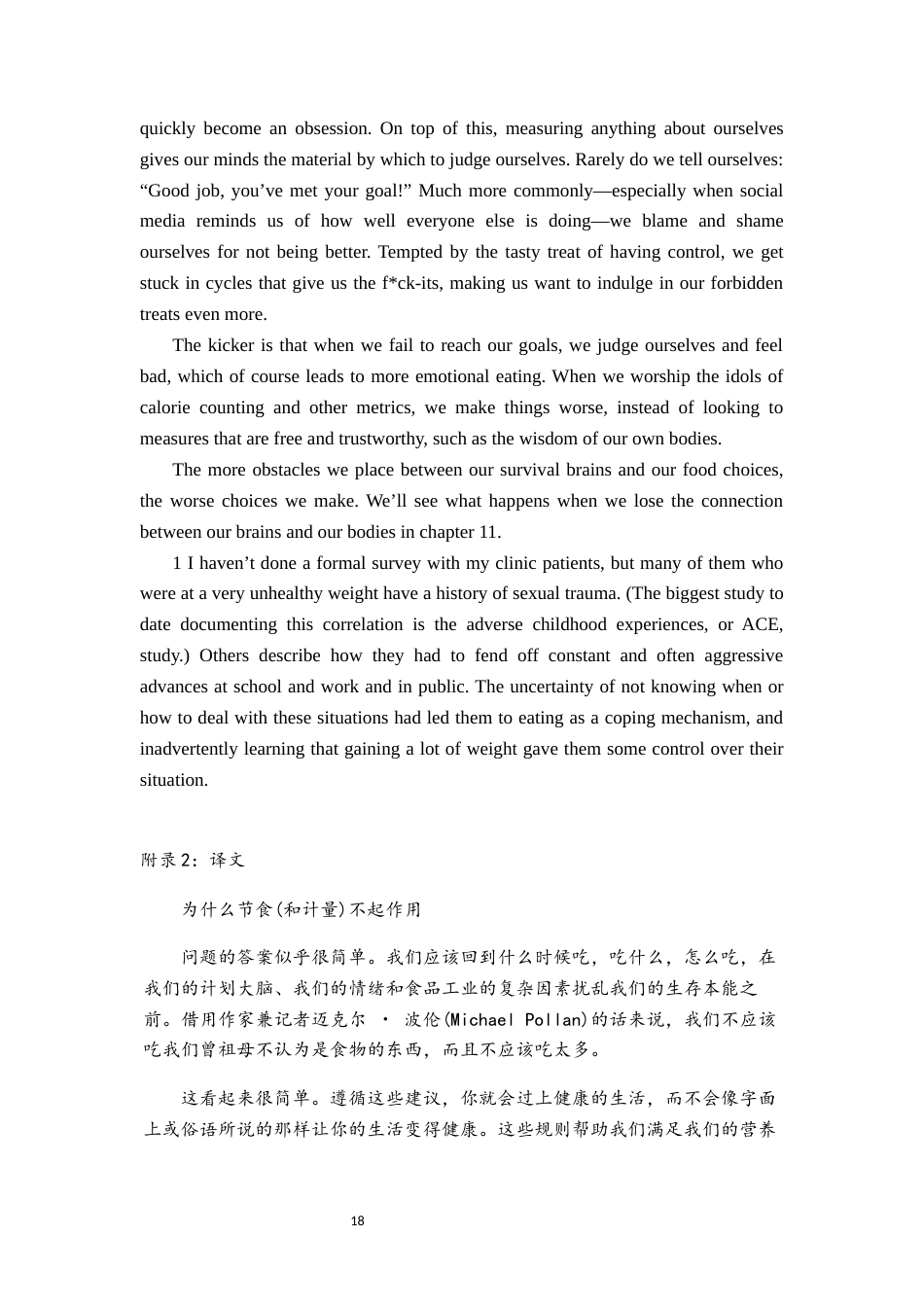 25年CH翻译学《饥饿习惯：为何我们在不饿时进食及如何停止》（节选）翻译实践报告翻译实践报告最终稿 .docx 附录1：原文 o.docx_第7页