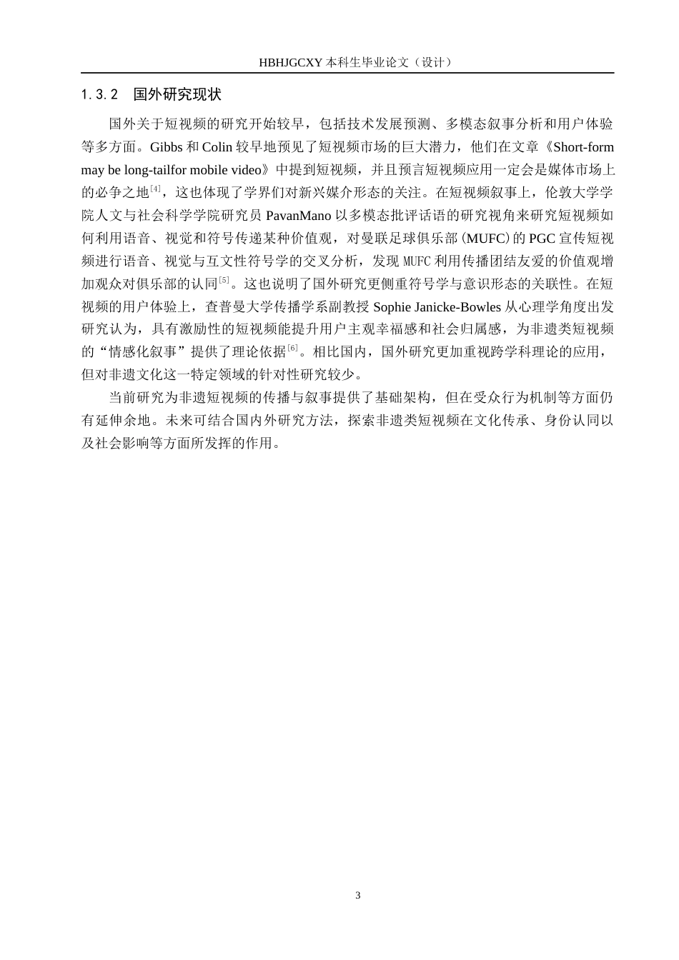 25年CH新闻学-非遗类短视频的叙事策略与受众接受度研究-以抖音账号果小菁为例-约16573字符.docx_第7页
