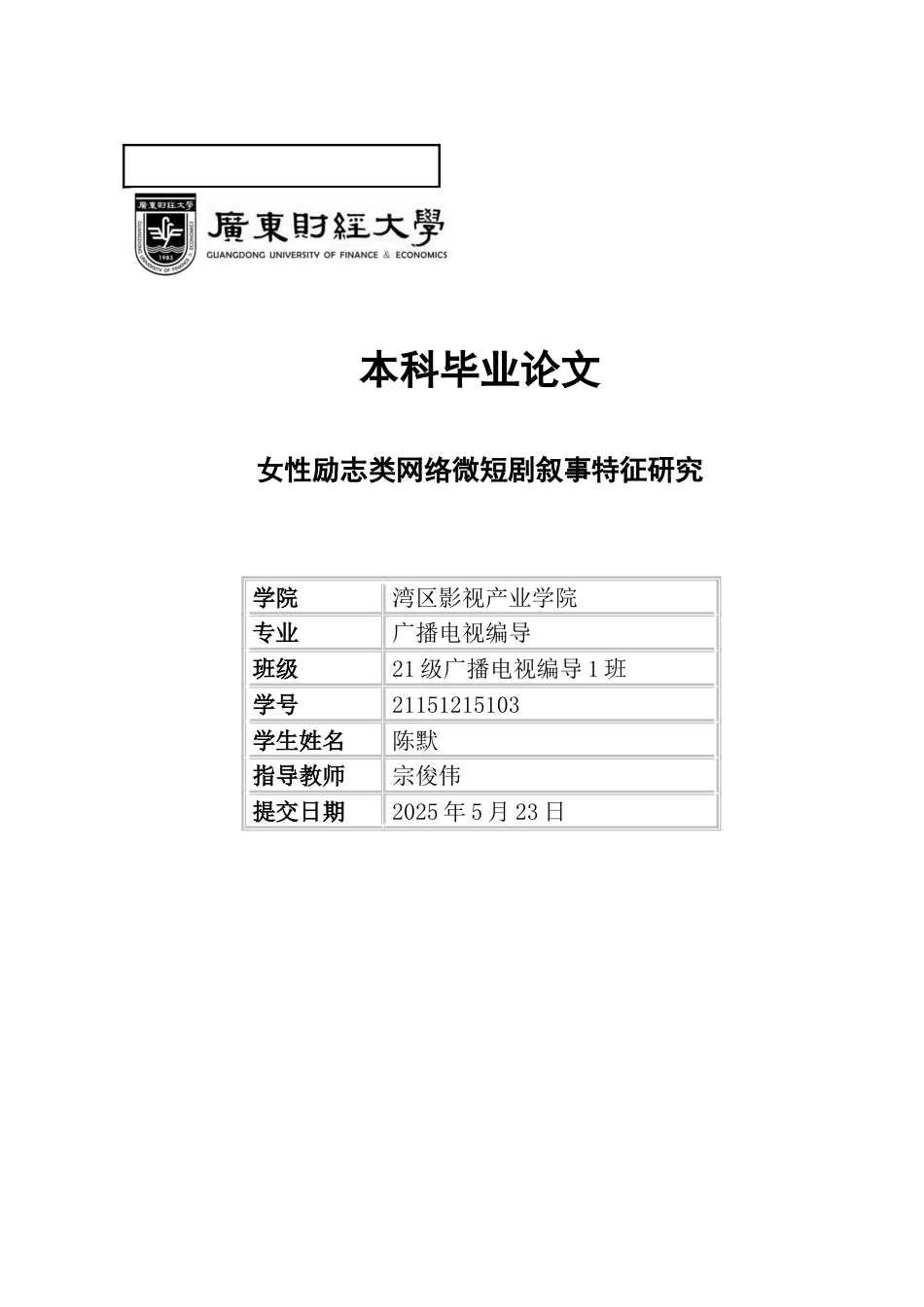 25年CH广播电视编导 《女性励志类网络微短剧叙事特征研究》(2)-约9980字符.docx_第7页