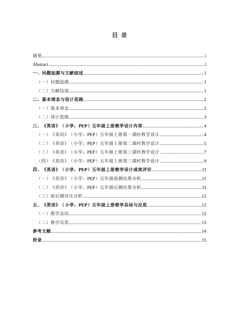 25年CH英语 英语趣配音提高小学生英语学习兴趣的教学设计最终稿-约10294字符.docx_第1页