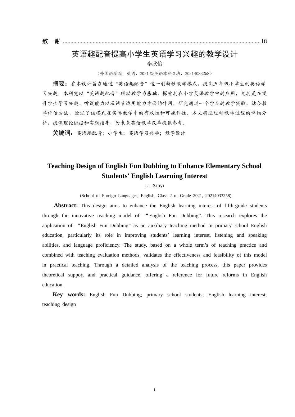 25年CH英语 英语趣配音提高小学生英语学习兴趣的教学设计最终稿-约10294字符.docx_第2页