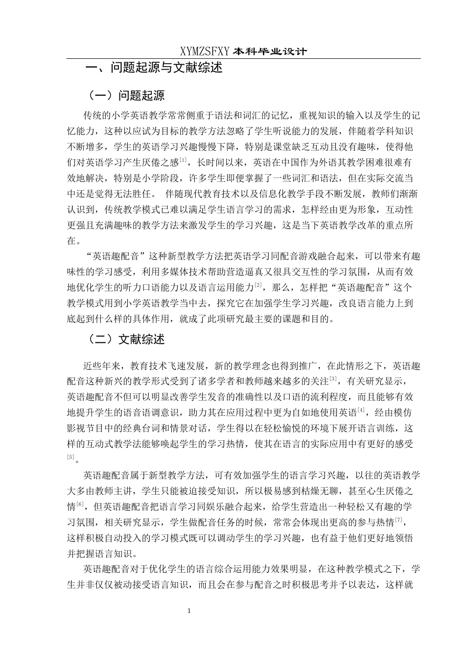 25年CH英语 英语趣配音提高小学生英语学习兴趣的教学设计最终稿-约10294字符.docx_第3页