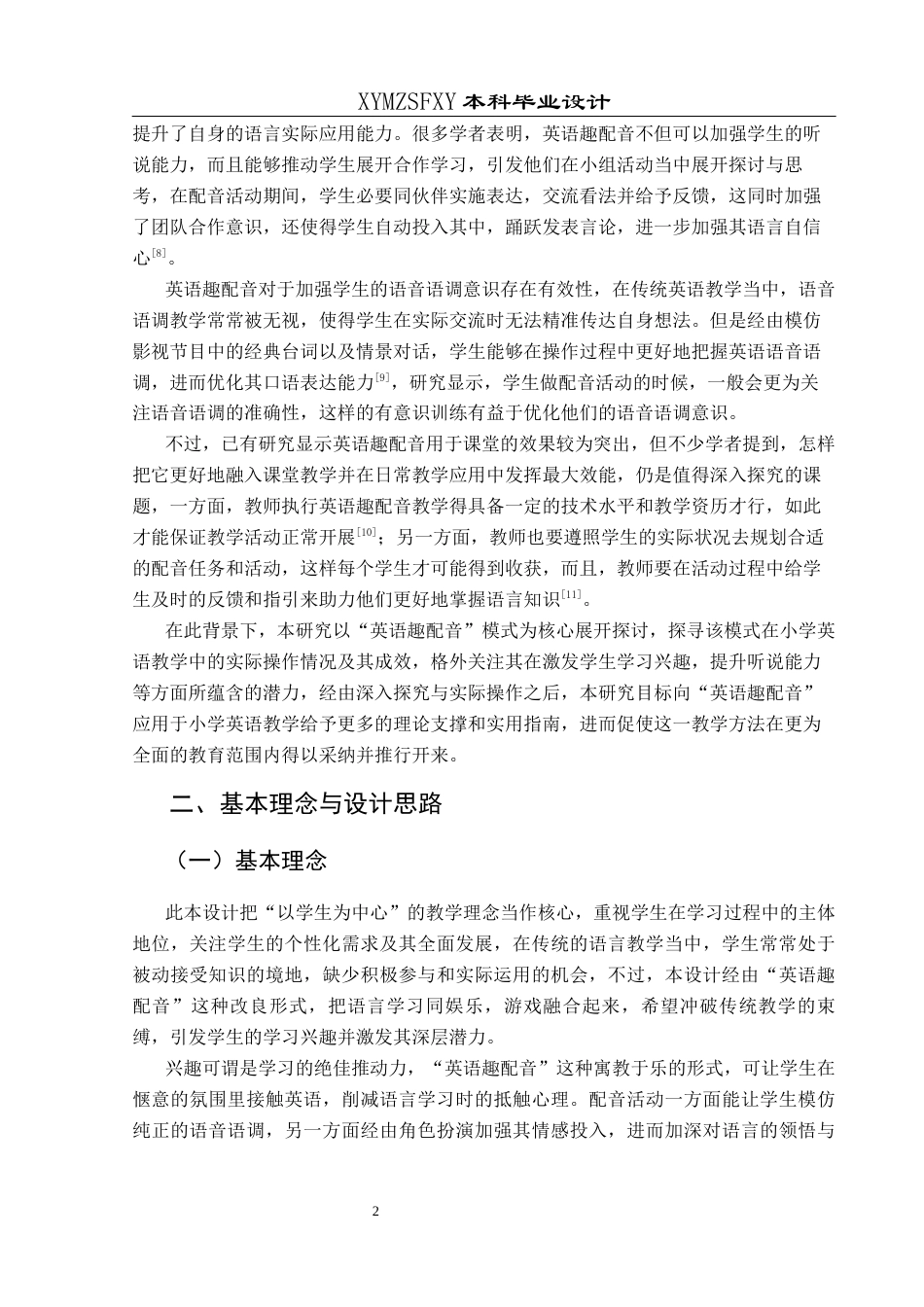 25年CH英语 英语趣配音提高小学生英语学习兴趣的教学设计最终稿-约10294字符.docx_第4页