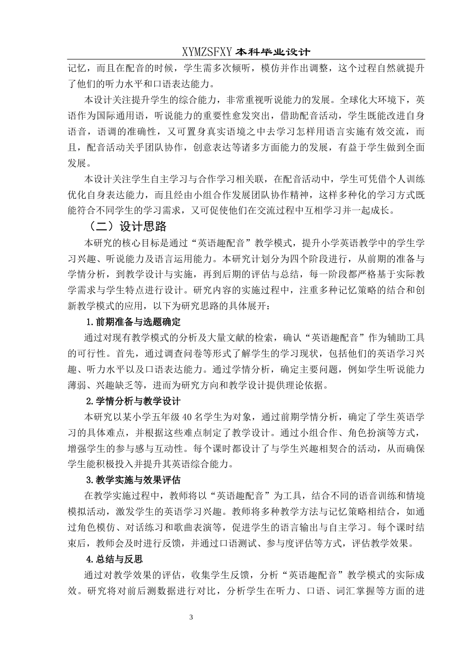 25年CH英语 英语趣配音提高小学生英语学习兴趣的教学设计最终稿-约10294字符.docx_第5页