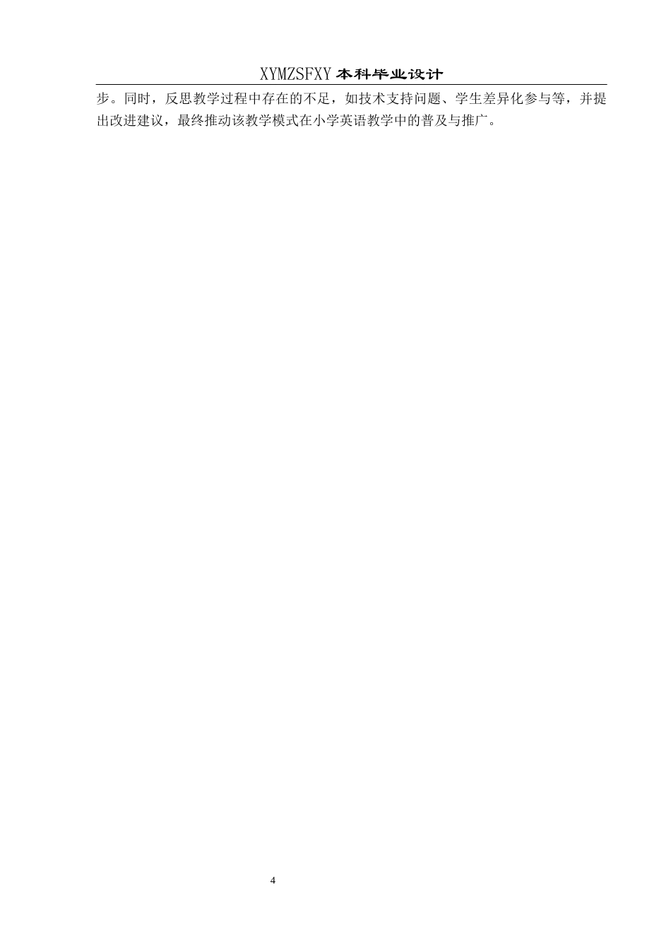 25年CH英语 英语趣配音提高小学生英语学习兴趣的教学设计最终稿-约10294字符.docx_第6页