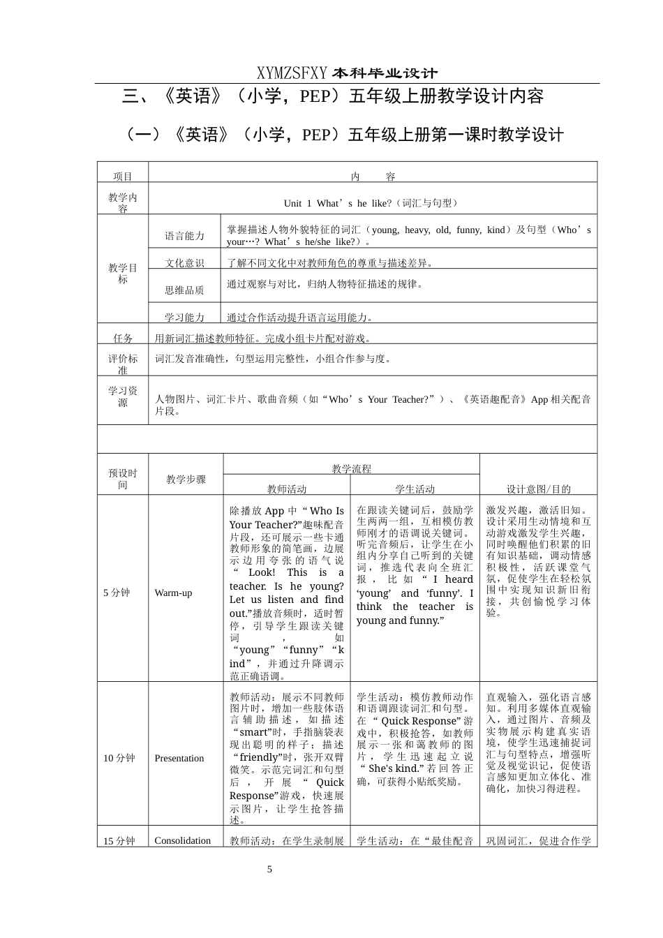 25年CH英语 英语趣配音提高小学生英语学习兴趣的教学设计最终稿-约10294字符.docx_第7页