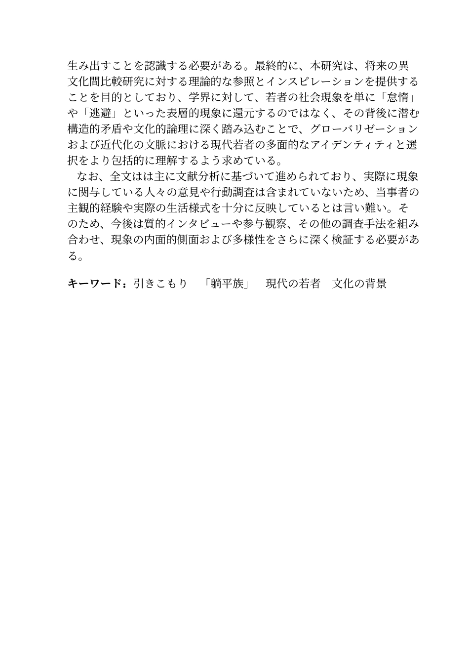 25年CH日语 若者社会异化与经济压力林正秀终稿-约21456字符.docx_第5页