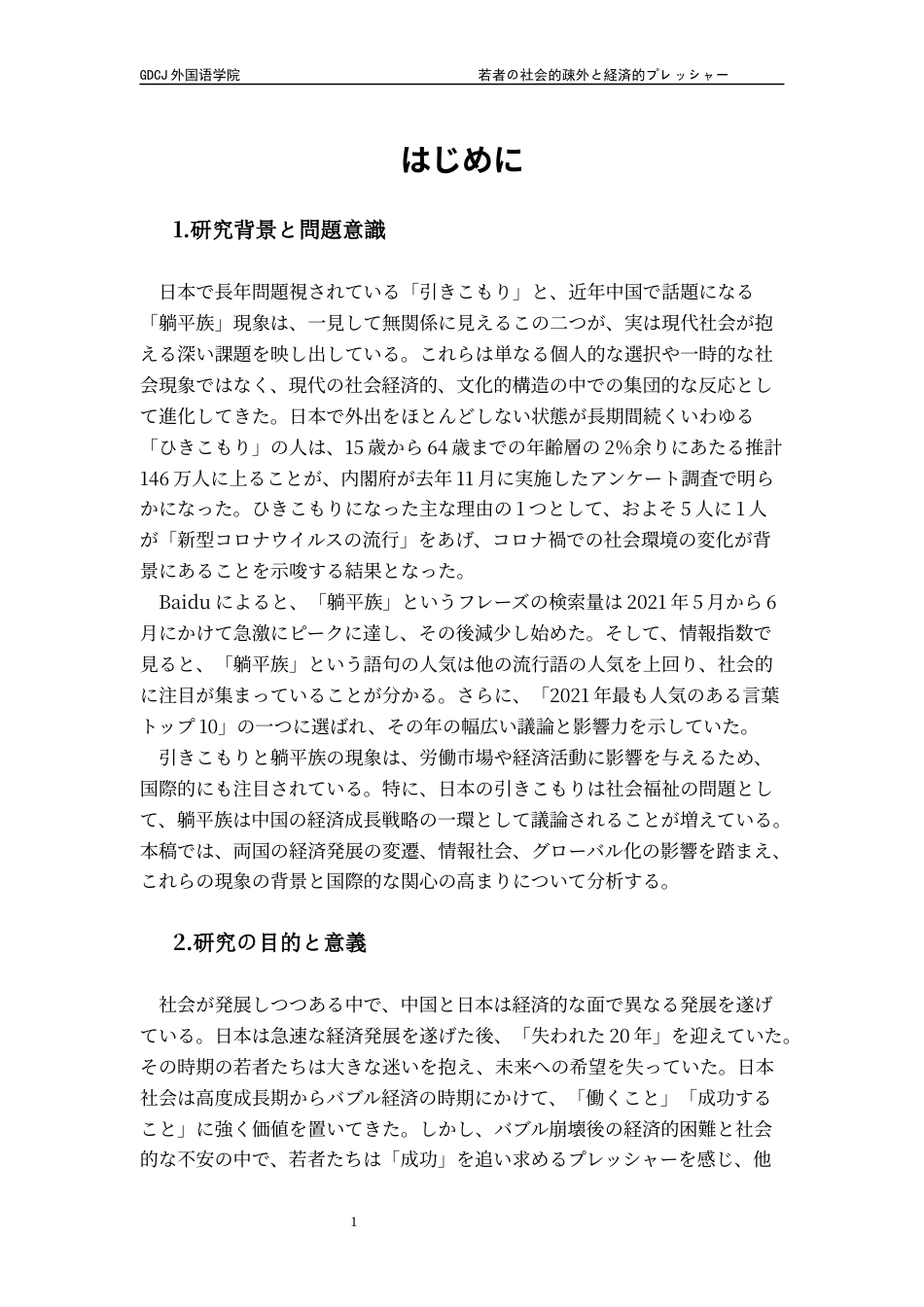 25年CH日语 若者社会异化与经济压力林正秀终稿-约21456字符.docx_第7页
