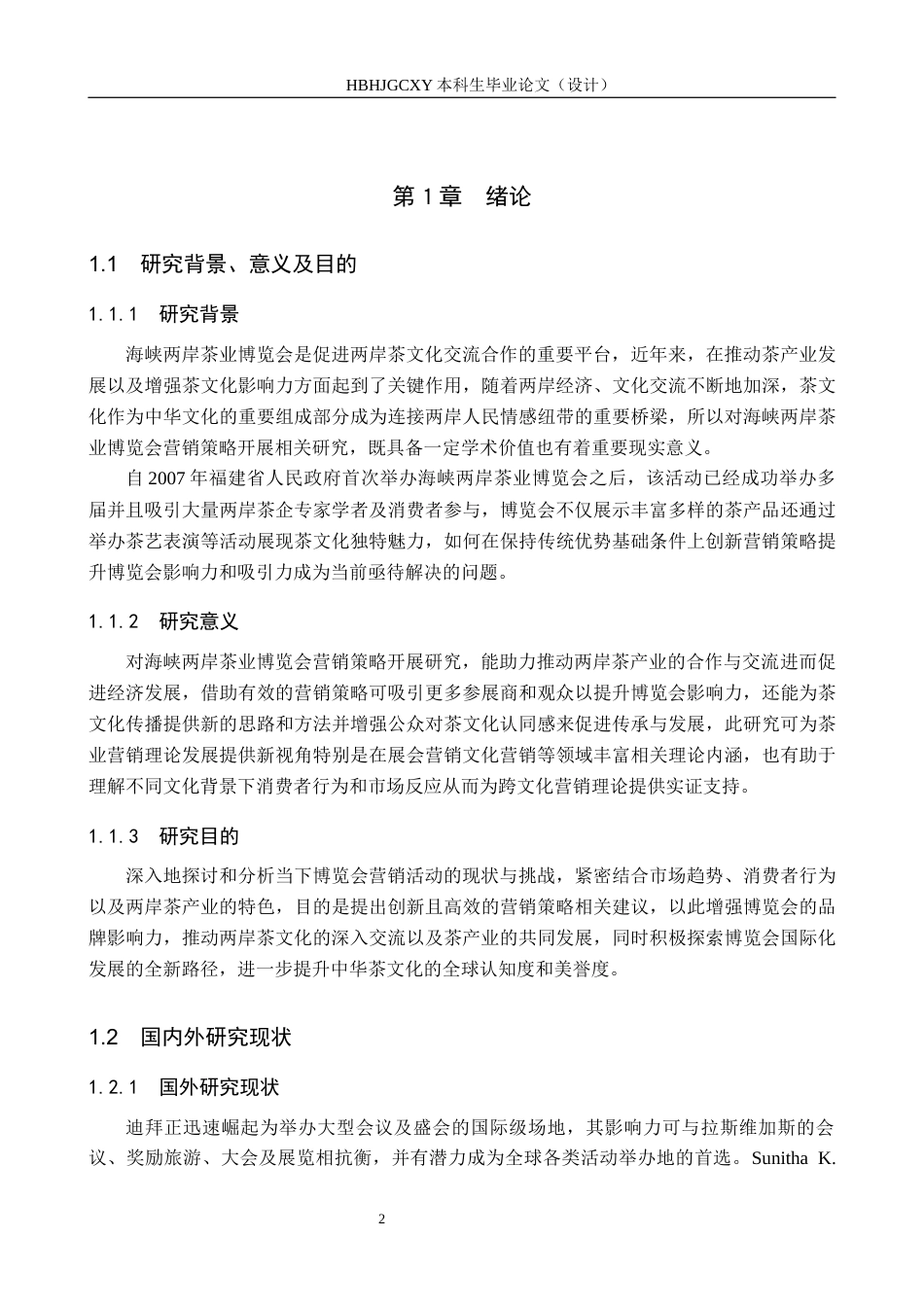 25年CH会展经济与管理-海峡两岸茶业博览会营销策略研究-约13670字符.docx_第7页