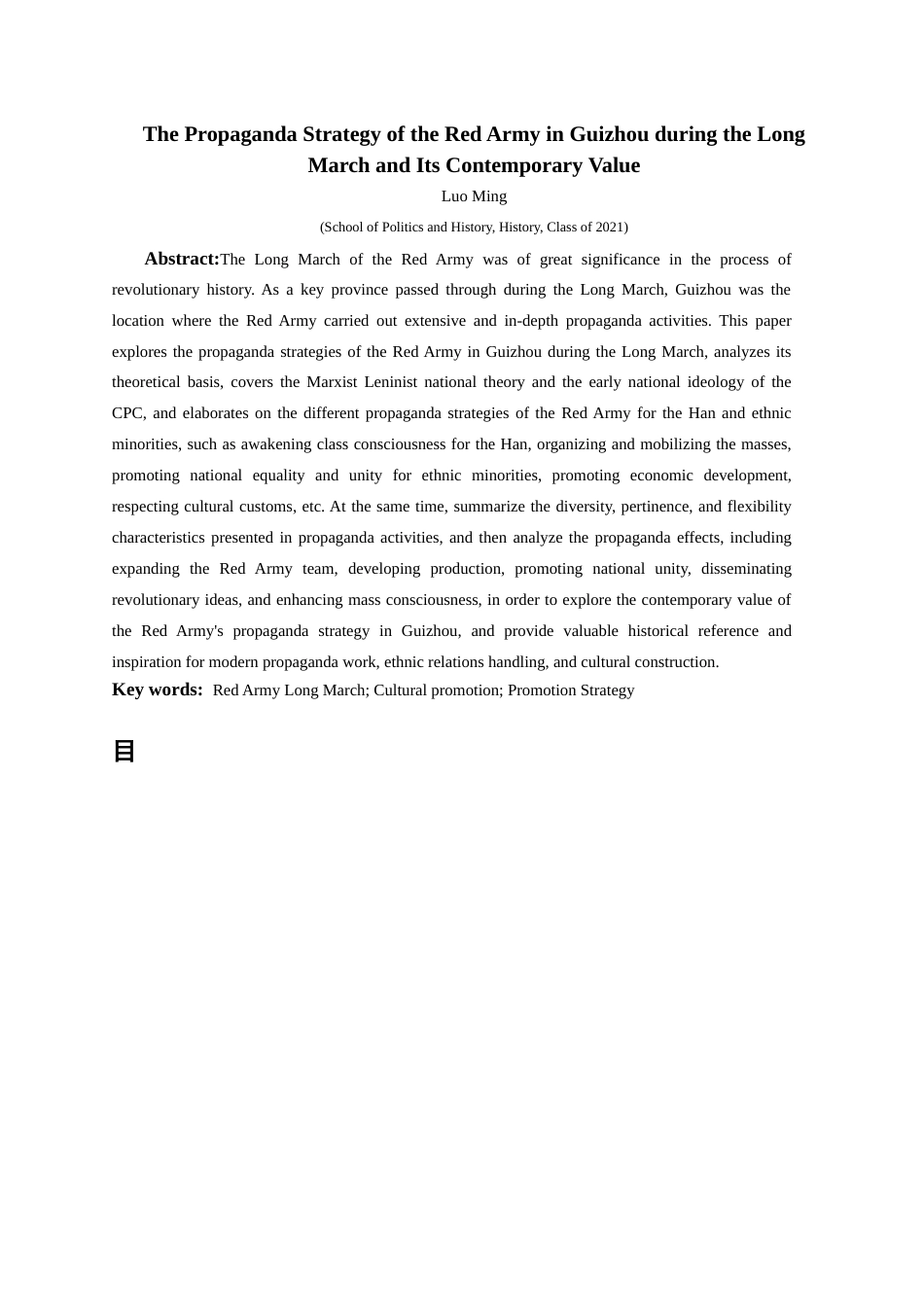 25年CH历史学-长征时期红军在贵州的宣传策略及其当代值关键词-红军长征；文化宣传；宣传策略；当代价值；-约12957字符.docx_第2页
