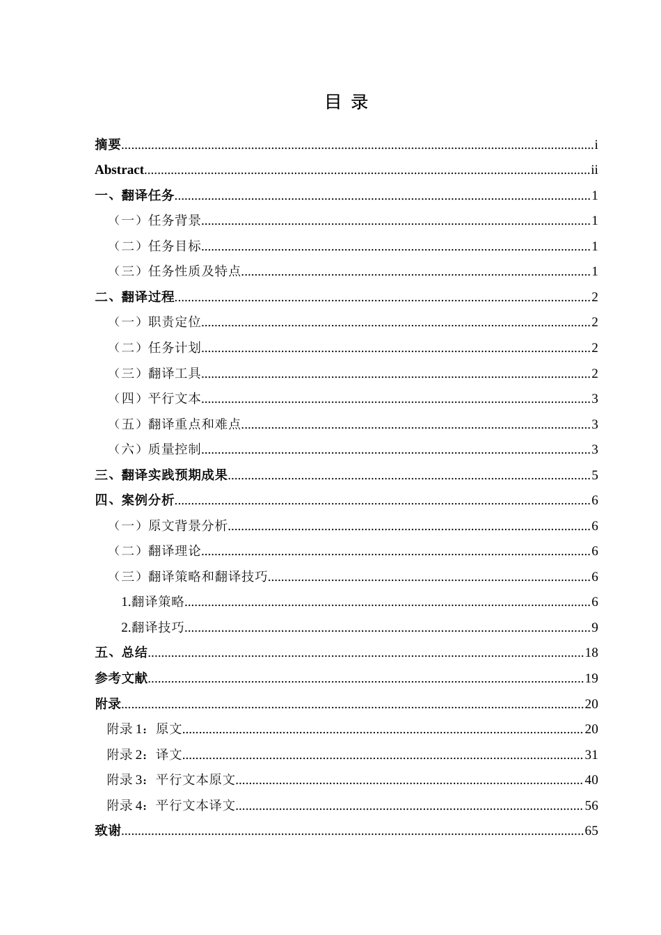 25年CH翻译学水资源管理：创新和绿色解决方案》（节选）翻译实践报告AReportontheChineseTranslationof-约19897字符.docx_第1页
