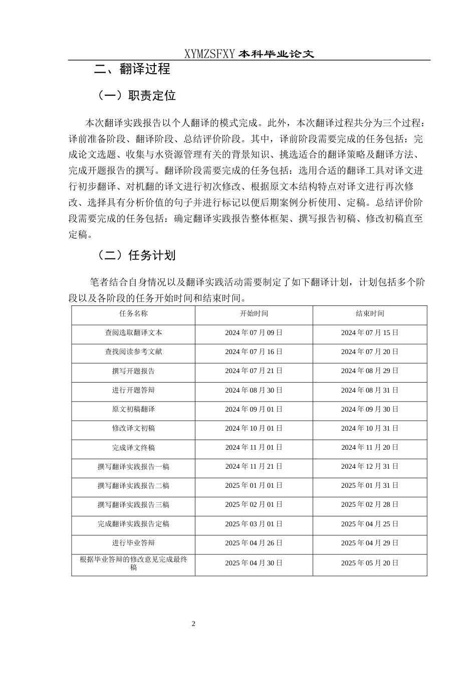 25年CH翻译学水资源管理：创新和绿色解决方案》（节选）翻译实践报告AReportontheChineseTranslationof-约19897字符.docx_第6页