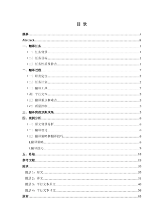 25年CH翻译学水资源管理：创新和绿色解决方案》（节选）翻译实践报告AReportontheChineseTranslationof-约19897字符.docx