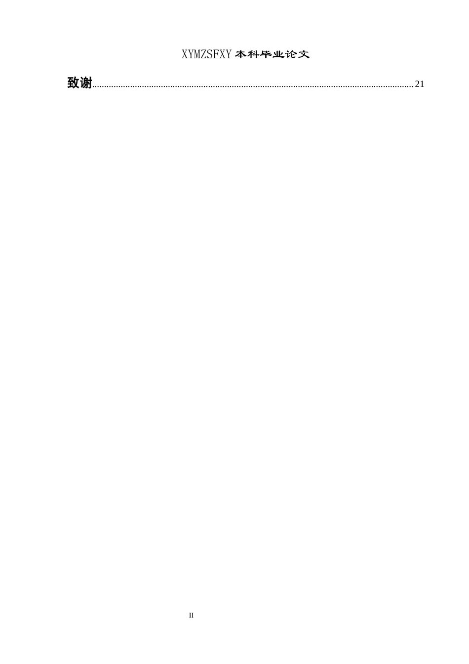 25年CH汉语国际教育本科 关键词：双宾语句；对外汉语教学；偏误分析；教学策略；《发展汉语》-约18167字符.docx_第4页