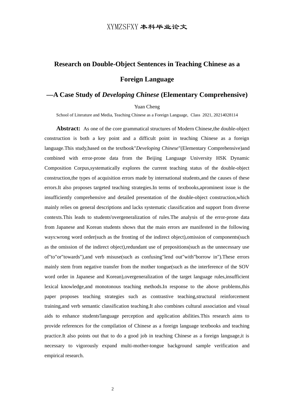 25年CH汉语国际教育本科 关键词：双宾语句；对外汉语教学；偏误分析；教学策略；《发展汉语》-约18167字符.docx_第6页