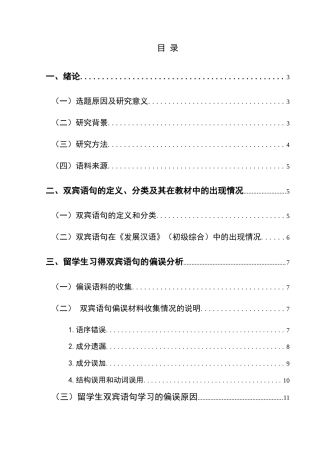25年CH汉语国际教育本科 关键词：双宾语句；对外汉语教学；偏误分析；教学策略；《发展汉语》-约18167字符.docx