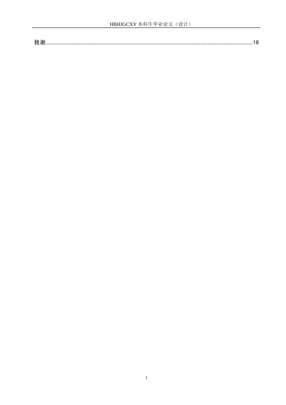 25年CH旅游管理与服务教育-文旅融合背景下唐山市工业旅游可持续发展对策研究-约17103字符.docx_第5页