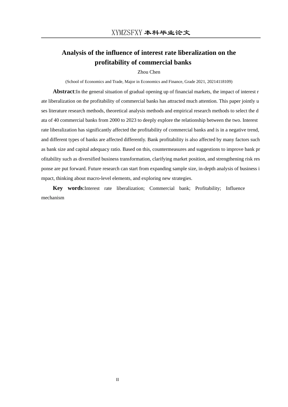 25年CH经济与金融 利率市场化对商业银行盈利能力的影响分析-约14947字符.docx_第4页