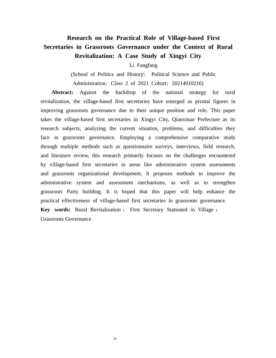 25年CH政治学与行政学 乡村振兴背景下驻村第一书记在基层治理中的实践作用研究——以兴义市为例关键词：乡村振兴；驻村第一书记；基层治理-约17111字符.docx_第2页
