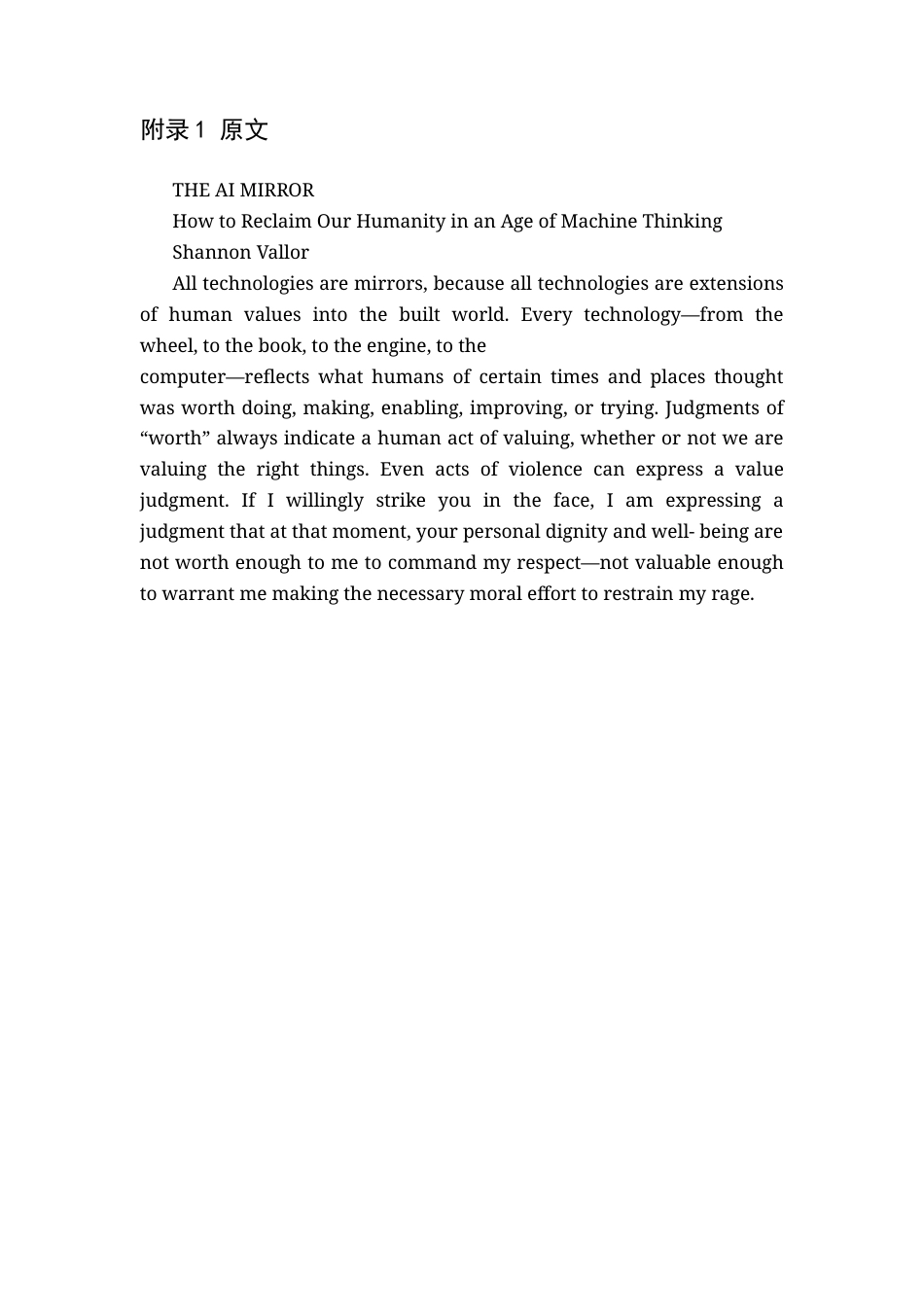 25年CH翻译学《人工智能之镜》（节选）翻译实践报告AReportontheChineseTranslatio.doc定稿附件.docx_第1页