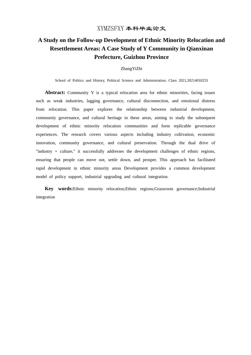 25年CH政治学与行政学 少数民族易地搬迁安置区后续发展研究—以贵州省黔西南州Y社区为例关键词：少数民族易地搬迁；民族地区；基层治理；产业融合；后续发展-约14973字符.docx_第3页