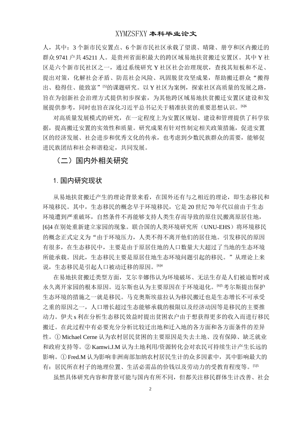 25年CH政治学与行政学 少数民族易地搬迁安置区后续发展研究—以贵州省黔西南州Y社区为例关键词：少数民族易地搬迁；民族地区；基层治理；产业融合；后续发展-约14973字符.docx_第7页