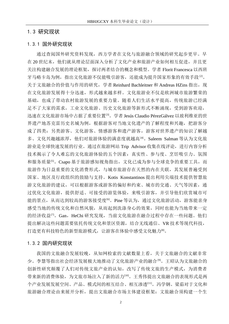 25年CH旅游管理与服务教育-文旅融合背景下定州市旅游景区发展对策研究-约15996字符.docx_第6页