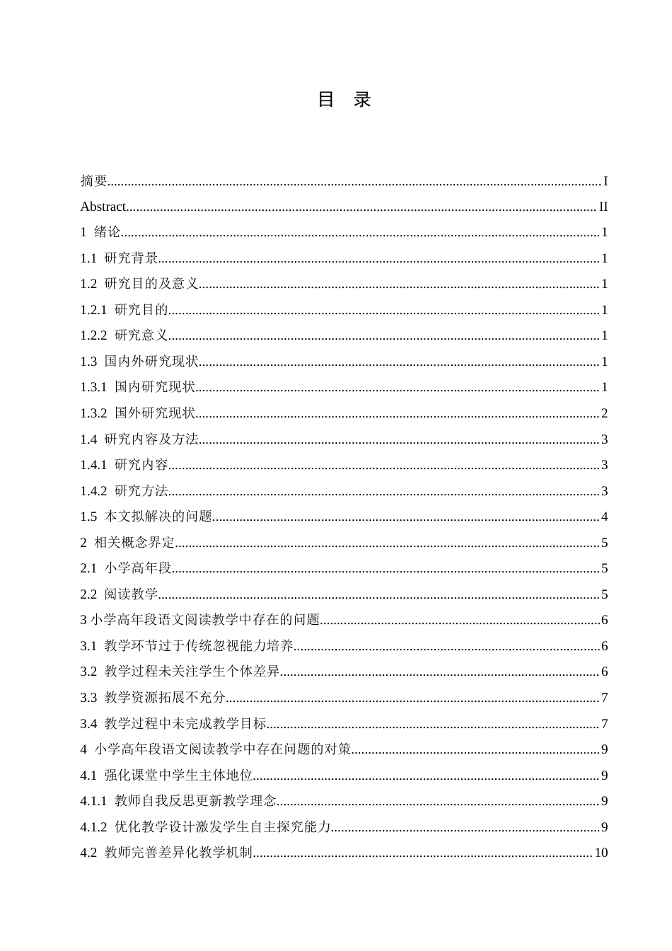 25年CH小学教育 小学高年段语文阅读教学中存在的问题及对策-约14242字符.docx_第6页