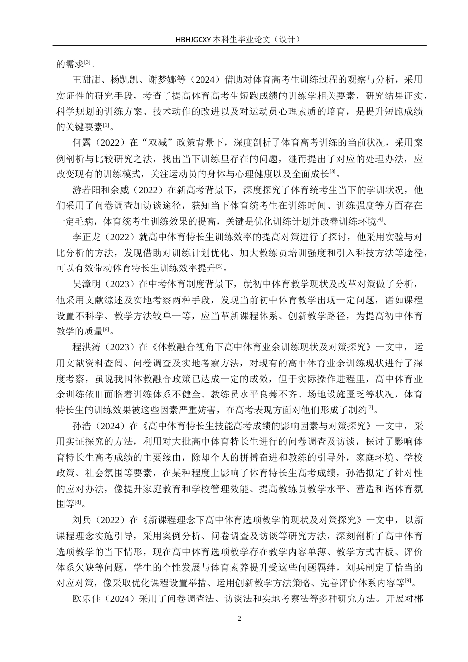 25年CH休闲体育-永善县第二中学体育高考生训练现状分析-约11895字符.docx_第7页