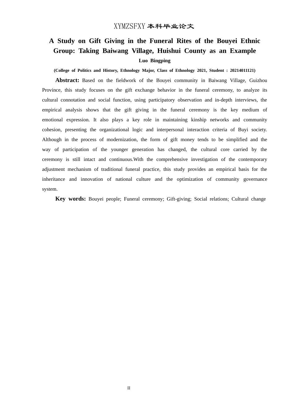 25年CH民族学 布依族丧葬仪式中的礼物馈赠研究—以惠水县摆王村为例关键词：布依族;丧葬仪式;礼物馈赠;社会关系;文化变迁-约13330字符.docx_第2页