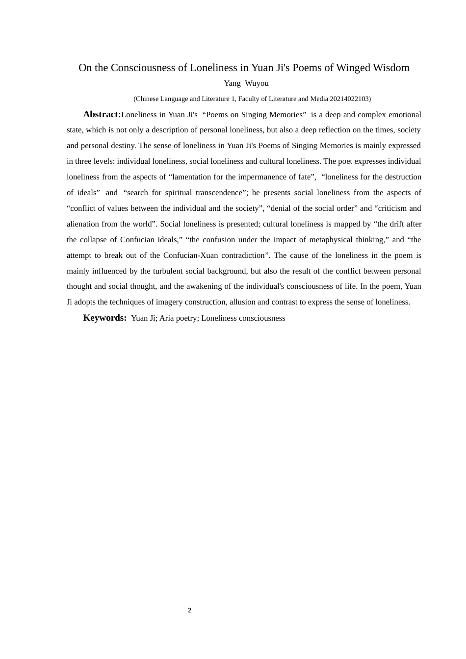 25年CH汉语言文学本科 关键词：阮籍；咏怀诗；孤独意识-约19091字符.docx_第4页