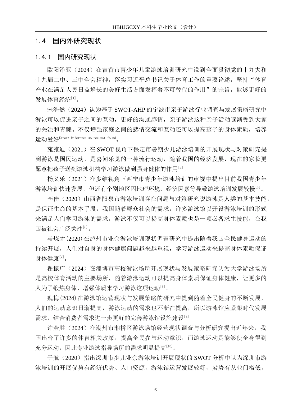 25年CH社会体育指导与管理 全民健身背景下迁安市海豚湾水育中心培训现状调查研究(2)-约12153字符.docx_第6页