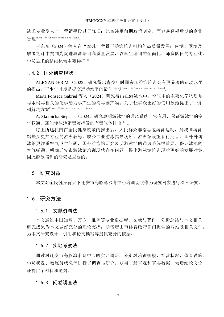 25年CH社会体育指导与管理 全民健身背景下迁安市海豚湾水育中心培训现状调查研究(2)-约12153字符.docx_第7页